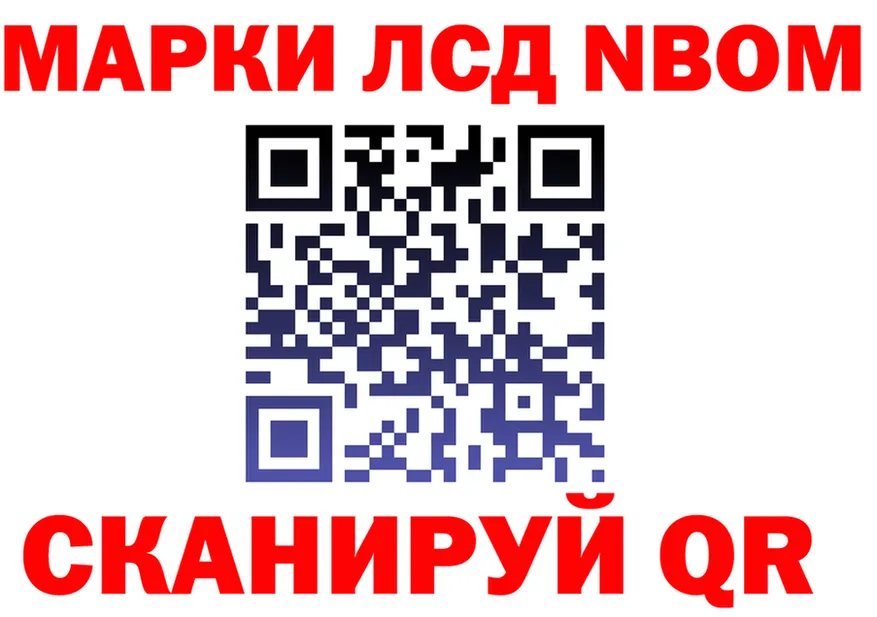 Марки NBOMe 1,8мг как зайти darknet ОМГ ОМГ Новосокольники